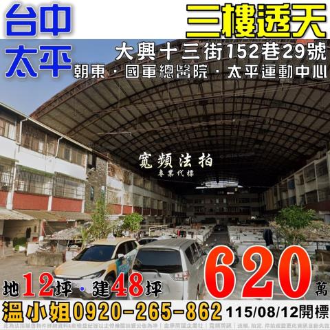 台中太平透天法拍-0