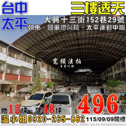 台中太平透天法拍-0