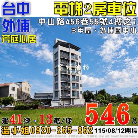 台中外埔拍賣大樓-0