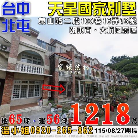 台中北屯透天拍賣-0