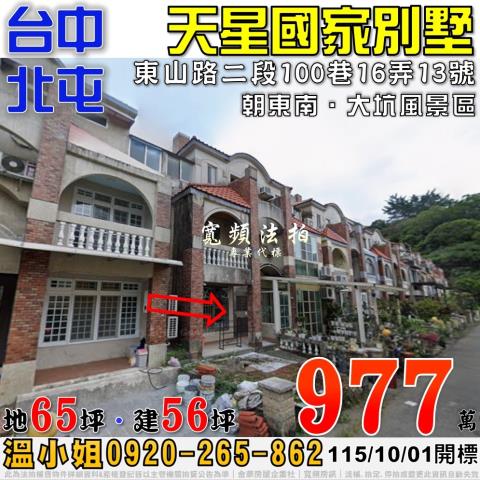 台中北屯透天拍賣-0