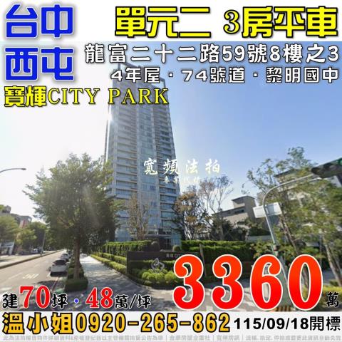 台中西屯法拍大樓-0