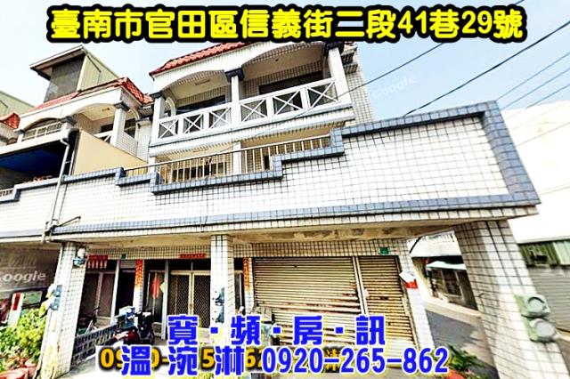 官田透天法拍-0