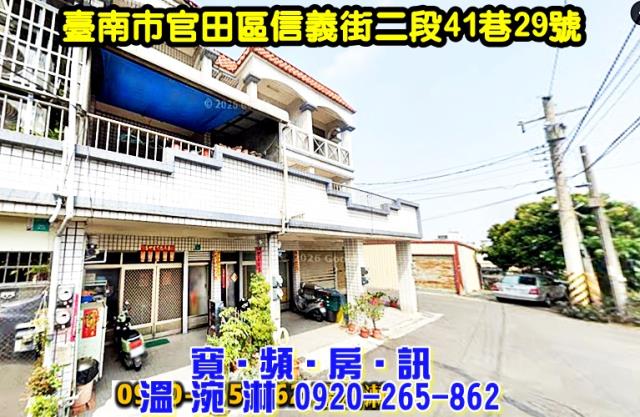 官田透天法拍-1