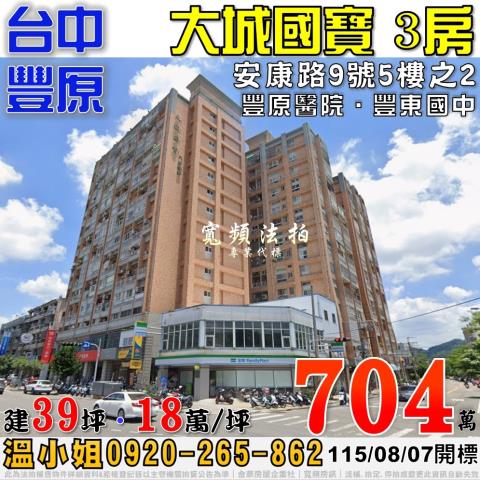 台中豐原大樓法拍-0