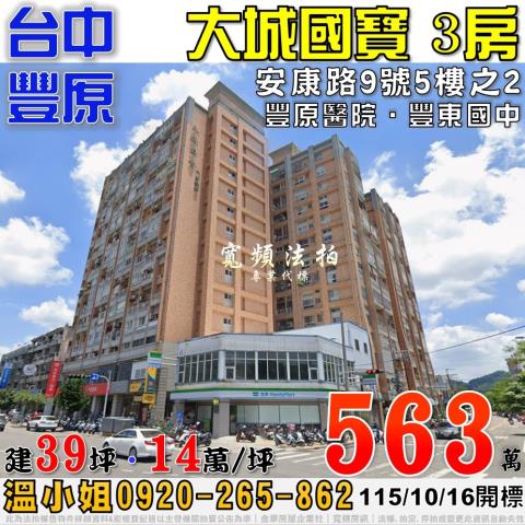 台中豐原大樓法拍-0