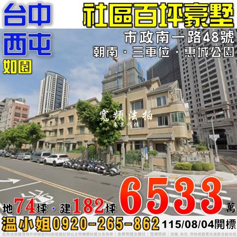 台中西屯拍賣透天-0