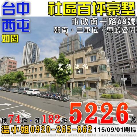 台中西屯拍賣透天-0