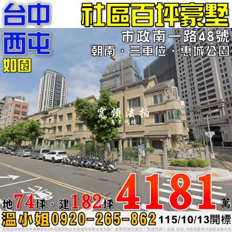台中西屯拍賣透天-0