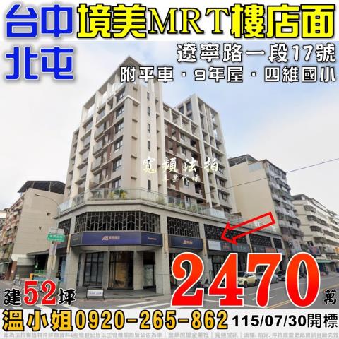 台中北屯華廈拍賣-0