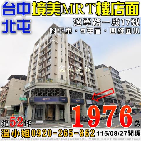 台中北屯華廈拍賣-0
