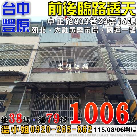 台中豐原法拍透天-0