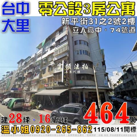 台中大里公寓法拍-0