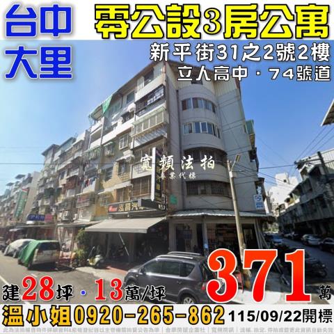 台中大里公寓法拍-0