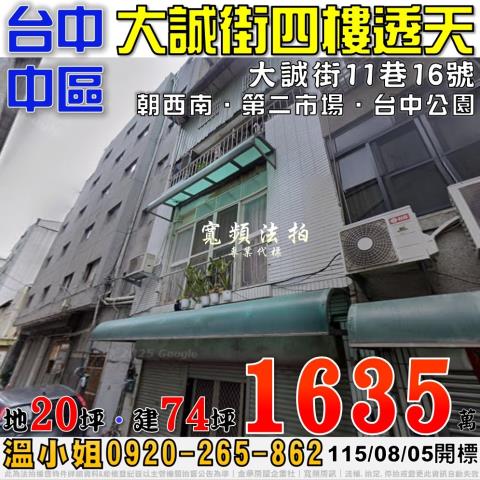 台中中區透天法拍-0