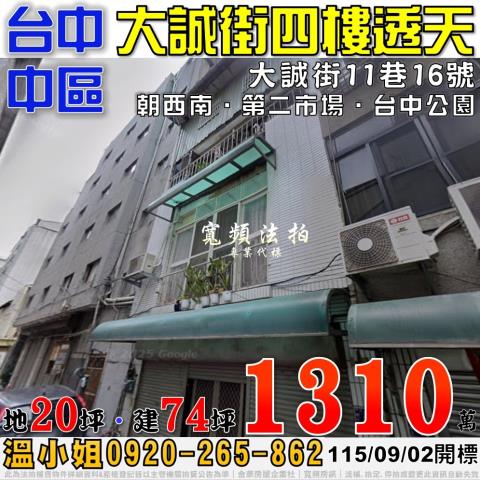 台中中區透天法拍-0