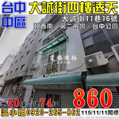 台中中區透天法拍-0