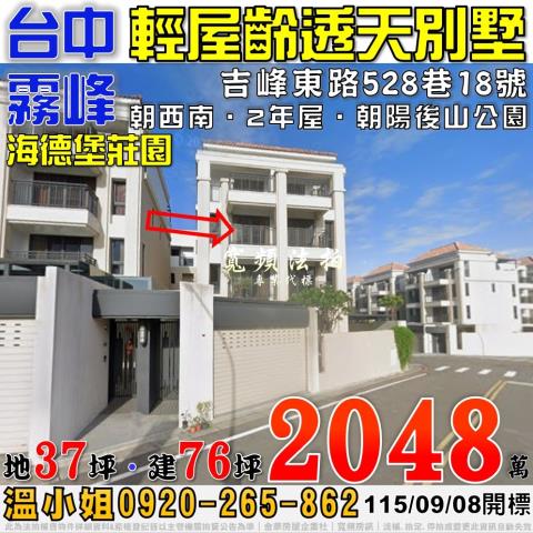 台中霧峰透天法拍-0