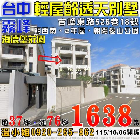 台中霧峰透天法拍-0