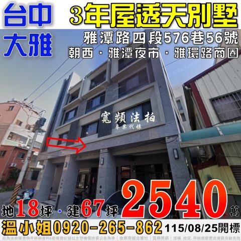 台中大雅透天法拍-0