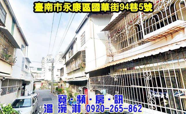 台南永康法拍透天-0