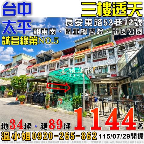 台中太平透天法拍-0