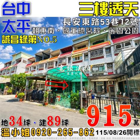 台中太平透天法拍-0