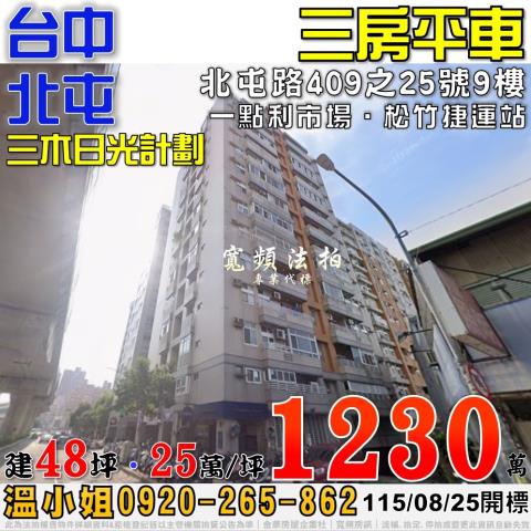 台中法拍大樓-0