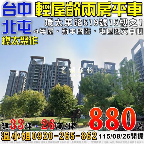 台中北屯大樓法拍-0