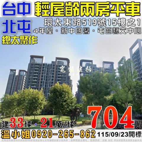 台中北屯大樓法拍-0