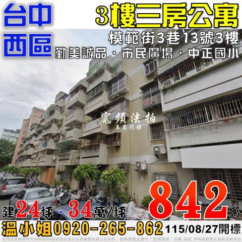 台中西區拍賣公寓-0