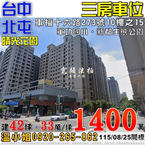台中北屯大樓拍賣-0