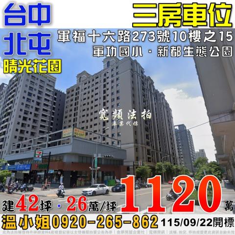 台中北屯大樓拍賣-0