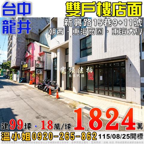 台中龍井法拍華廈-0