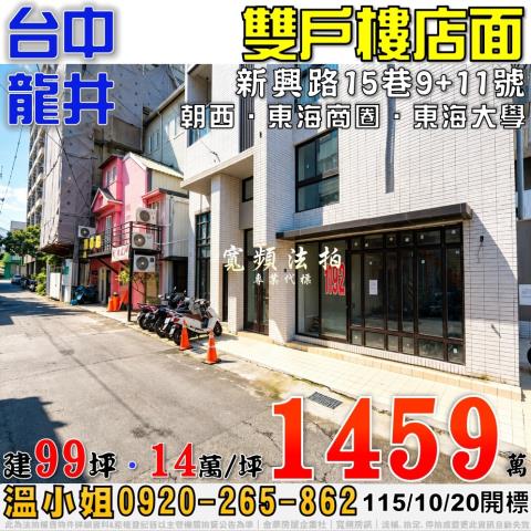 台中龍井法拍華廈-0