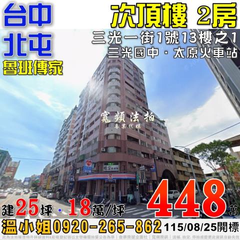 台中北屯法拍大樓-0