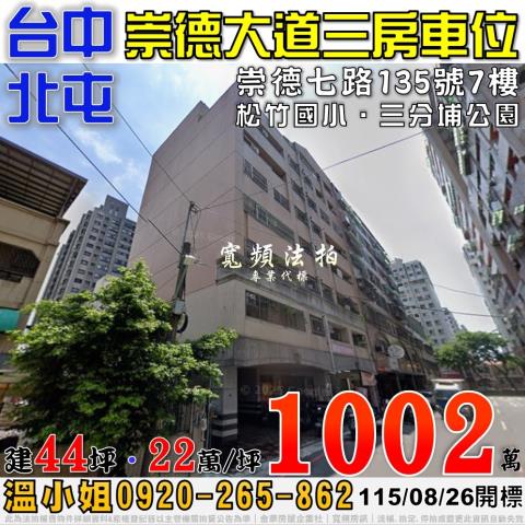 台中法拍大樓-0