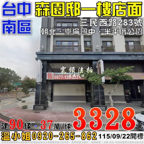 台中南區法拍大樓-0