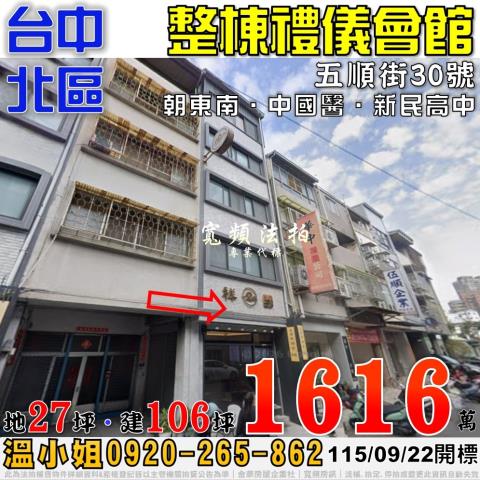 台中北區法拍透天-0