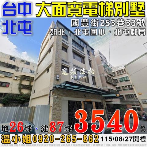 台中北屯法拍透天-0