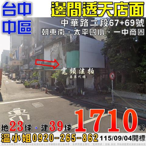 台中中區透天法拍-0