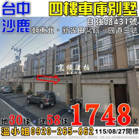 台中沙鹿透天法拍-0