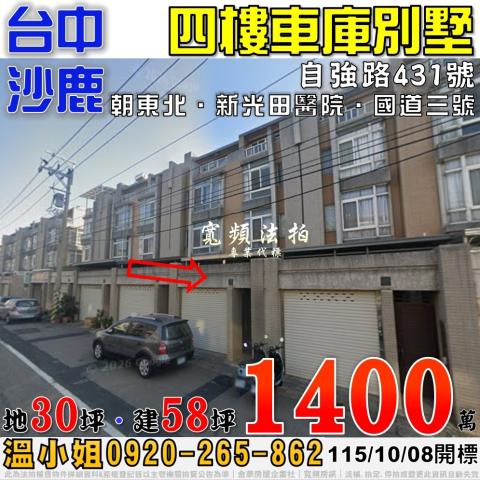 台中沙鹿透天法拍-0