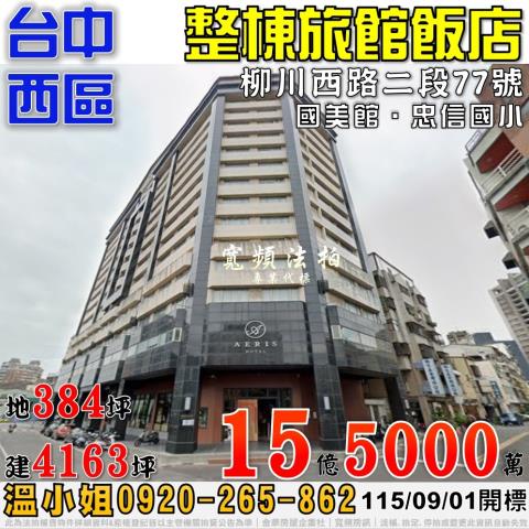 台中西區法拍大樓-0