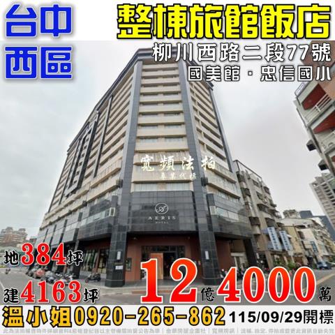 台中西區法拍大樓-0