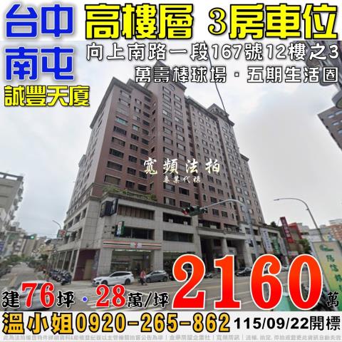 台中南屯大樓法拍-0