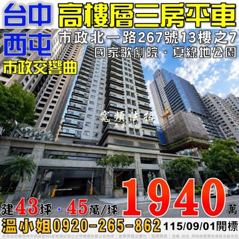 台中西屯大樓法拍-0