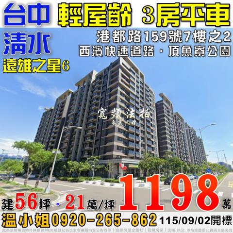 台中清水大樓法拍-0