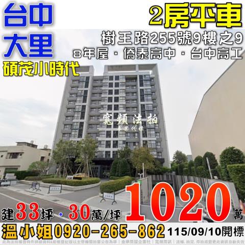 台中大里拍賣大樓-0