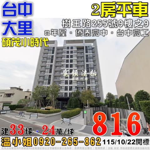 台中大里拍賣大樓-0